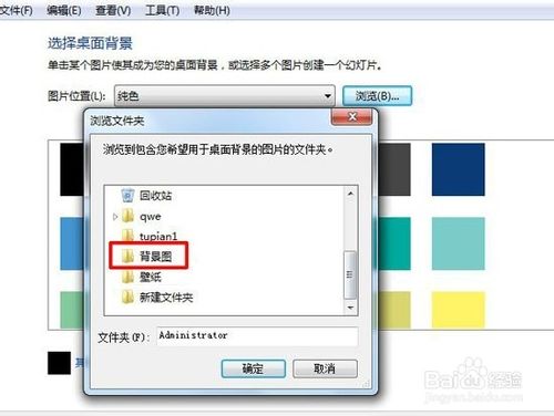 win7系统怎么设置电脑背景自动更换？