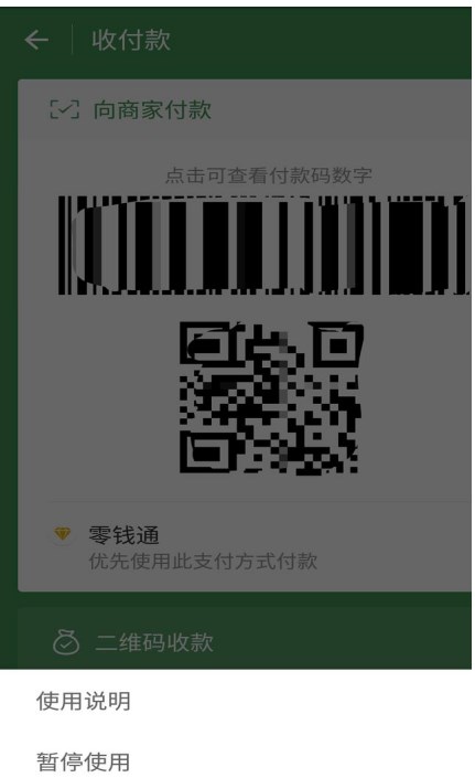 支付宝和微信扫码付款安全吗?记得一定要关闭这个功能
