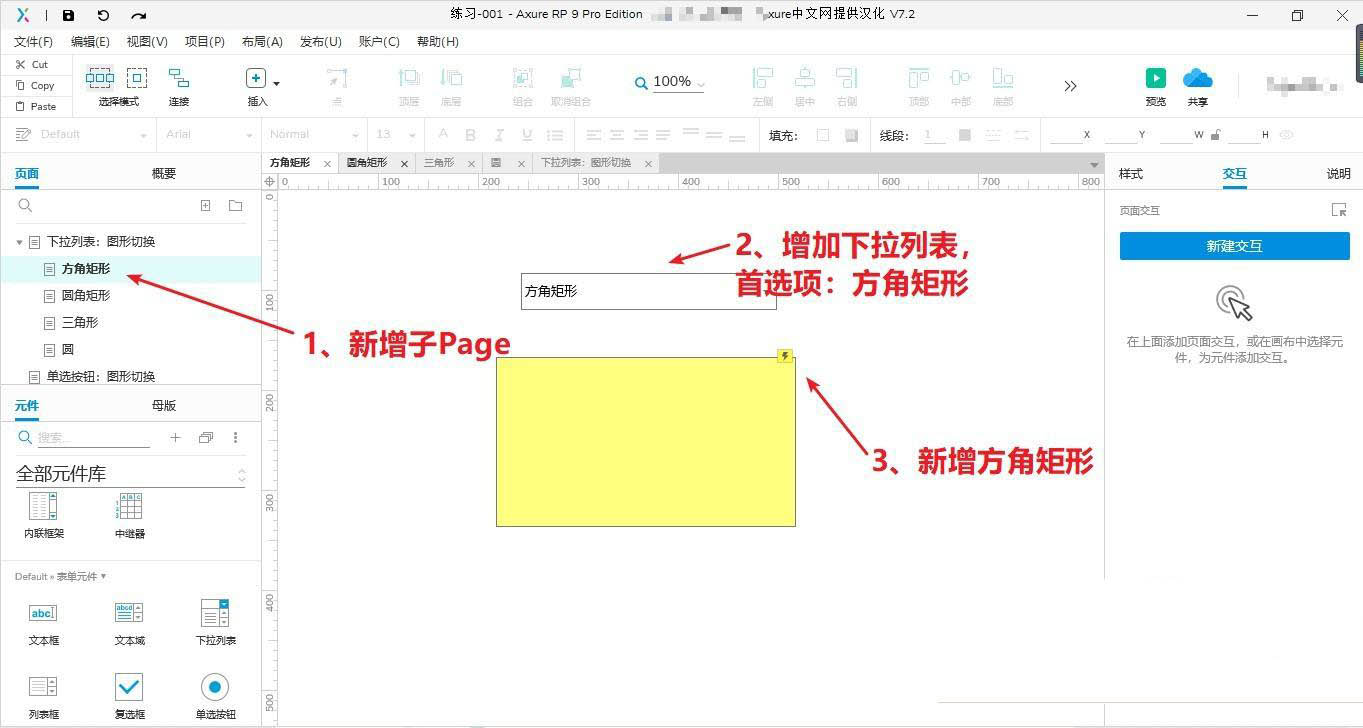 Axure怎么利用下拉列表实现形状的切换?
