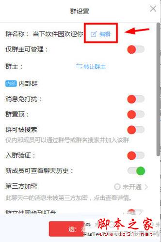 钉钉电脑版如何修改群昵称 钉钉设置群昵称方法攻略大全