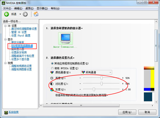 win8如何调整显示器亮度和对比度操作图解