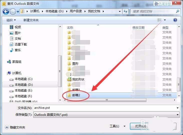 outlook两个账号怎么分开存储邮件?