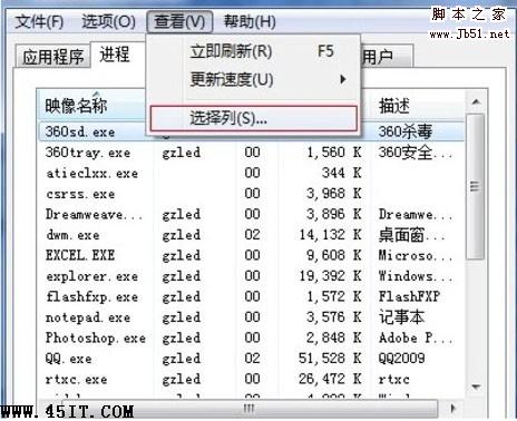 Windows7查看软件所消耗的虚拟内存的方法步骤