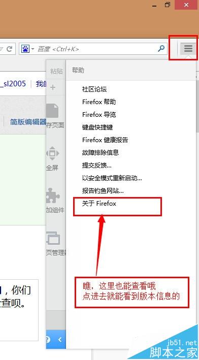 FireFox火狐浏览器怎么快速检查版本？