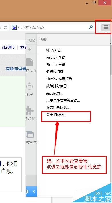 FireFox火狐浏览器怎么快速检查版本?