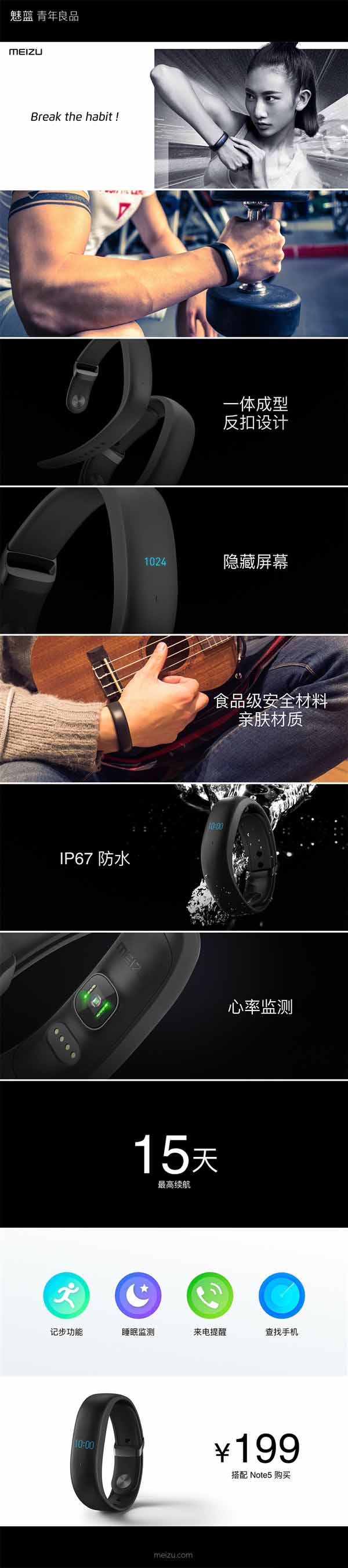 魅族智能手环发布:一体设计/售价229元