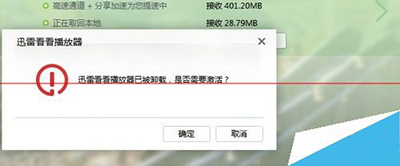 无法登录网页迅雷云播的解决方法