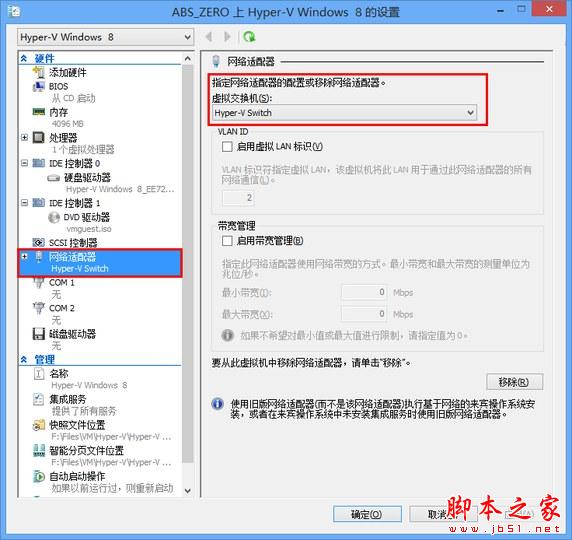 Hyper-V虚拟机联网设置步骤（图文）