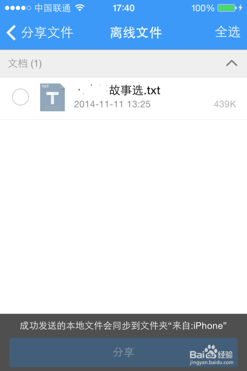 手机百度云怎么用？百度云分享文件
