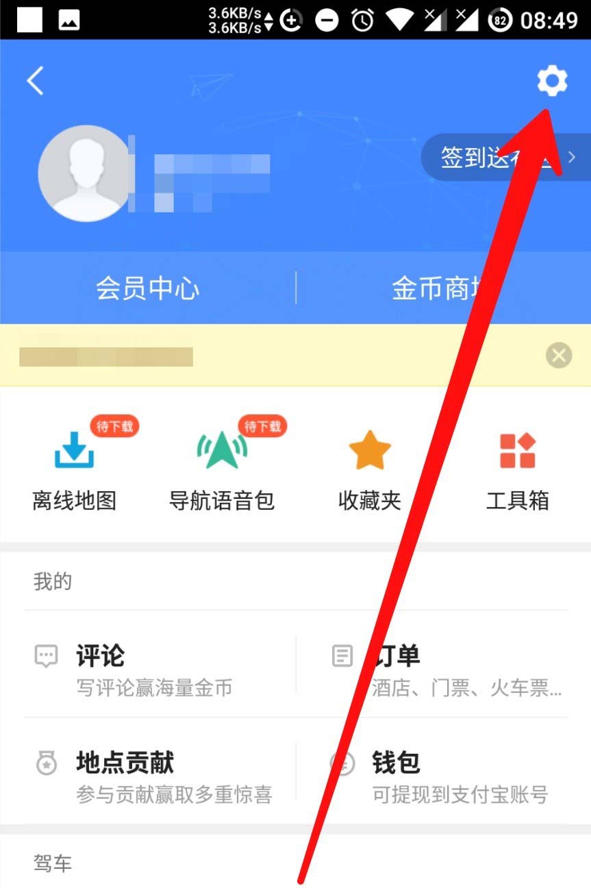 高德地图没有缩放加减号怎么办?