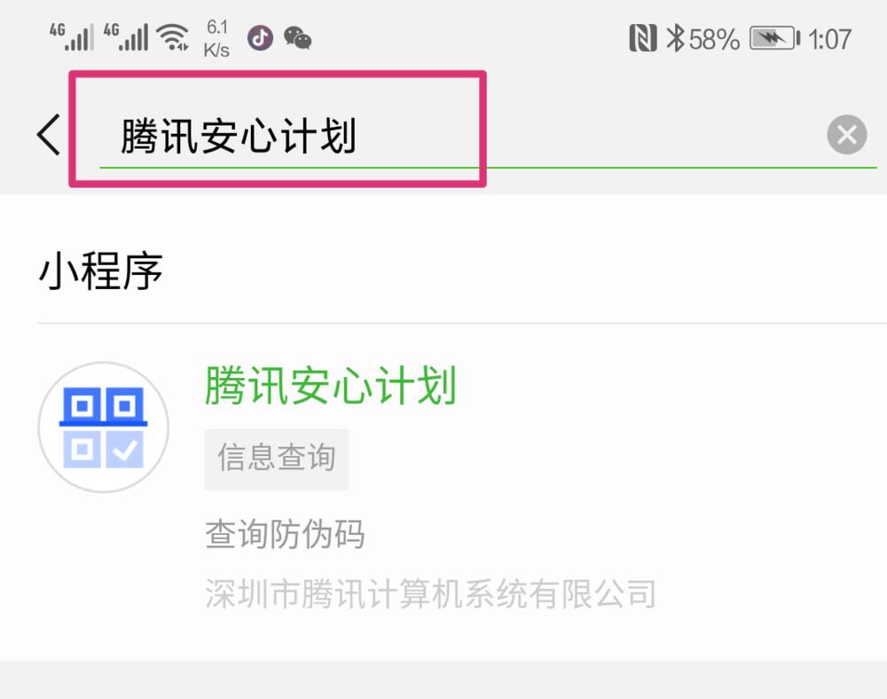 微信怎么通过小程序查询问题疫苗?