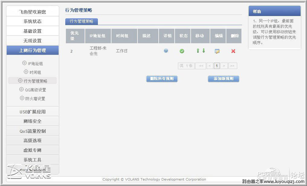 飞鱼星 VE982W 路由器功能设置图文详解