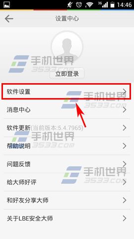 LBE安全大师自身的密码怎么设置？