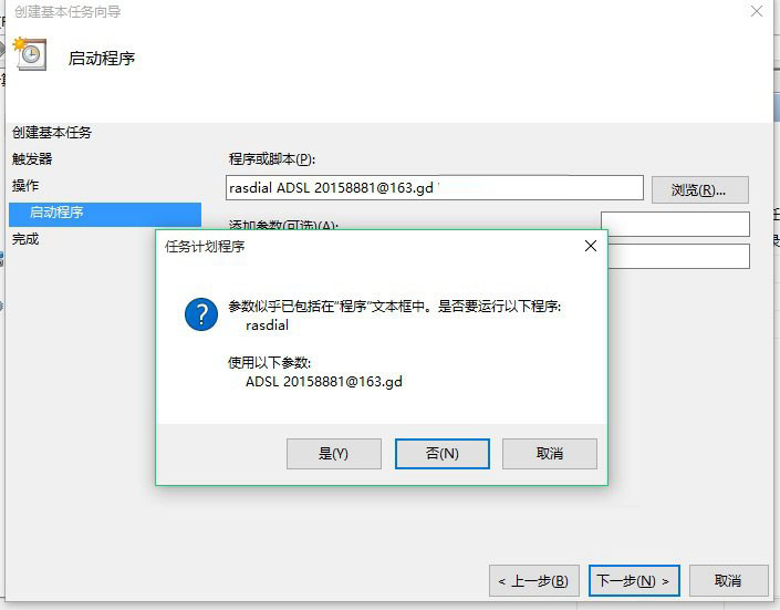 Win10怎么设置宽带自动连接 win10开机自动连接宽带设置方法详解