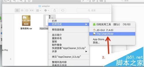 mac系统中怎么打开rar/zip等压缩文件?