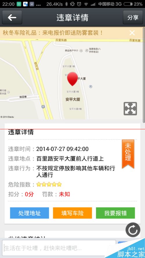 小米司机怎么用？小米违章查询查询违章信息的方法