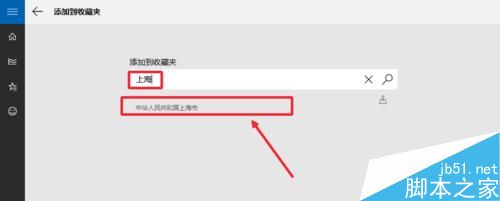Win10天气应用设置详细图文教程 Win10显示本地天气方法