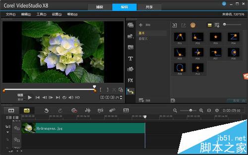 会声会影X8中素材的素材怎么自定义做运动模板?
