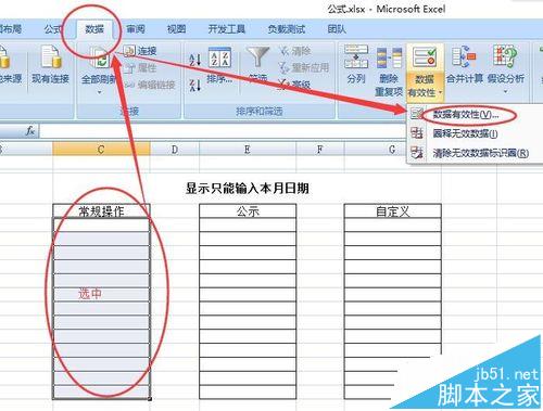 excel怎么设置只能输入本月日期?