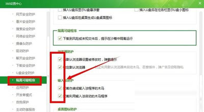 360安全卫士防火墙在哪里设置附操作截图