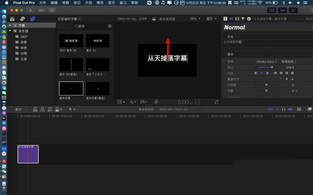 finalcutpro怎么制作从天而降的字幕效果?