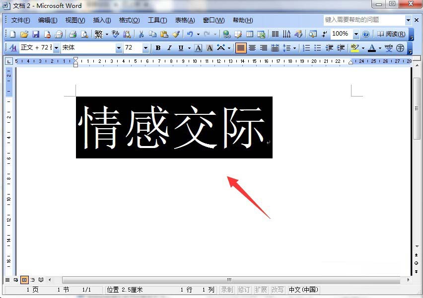 word怎么将文字竖排显示呢？