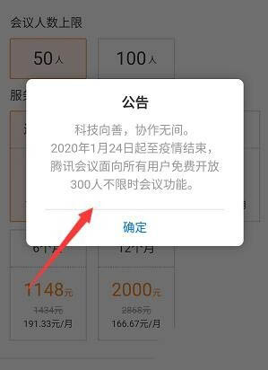 腾讯会议什么时候收费? 腾讯会议的收费标准介绍
