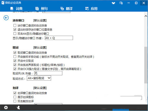 必应词典如何取词 必应屏幕取词方法攻略教程大全