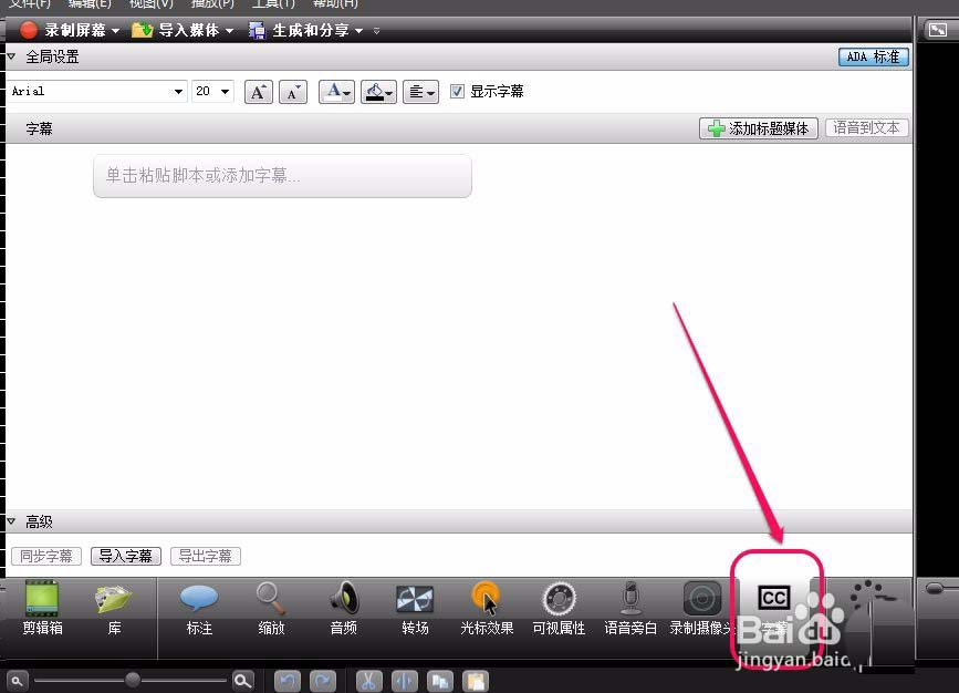 CamtasiaStudio视频怎么添加字幕?
