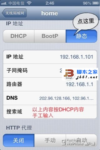 苹果IOS 6系统中出现wifi断网断线问题的解决方法