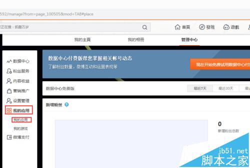 新浪微博怎么批量删除微博?