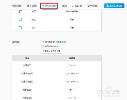 QQ浏览器怎么设置老板键？QQ浏览器老板键设置教程