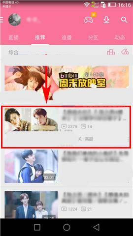 bilibili动画app怎么直接截图分享给好友?