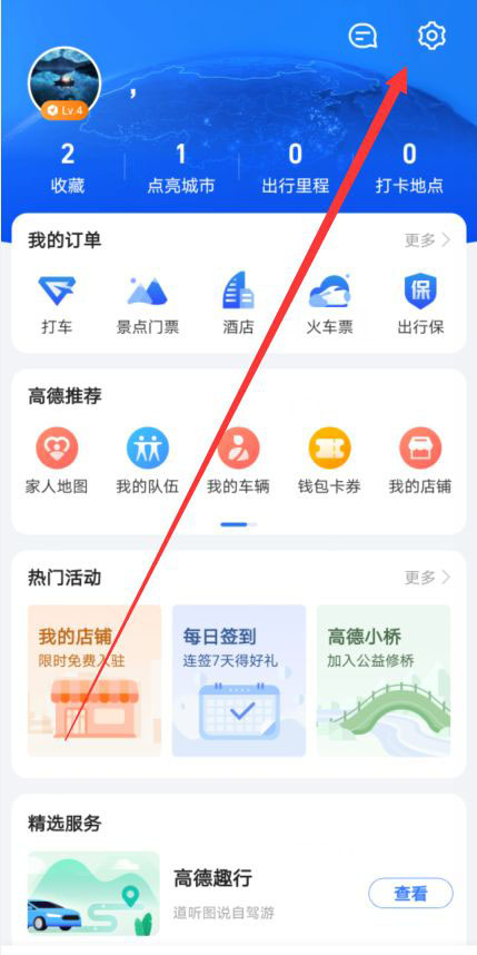 高德地图怎么设置备选路线?