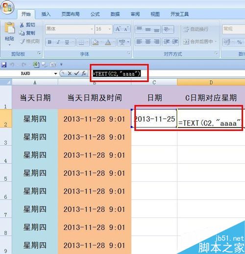 excel表格中星期的高级用法