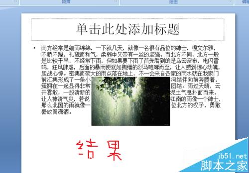 ppt怎么设置文字环绕图片? ppt中文字环绕图片的详细使用方法