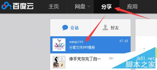 两个百度云盘之间怎么互相转存文件？