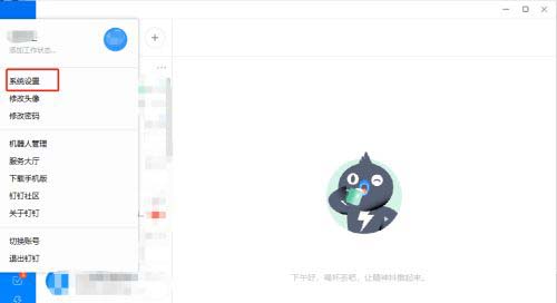 钉钉如何设置收到语音邀请时播放铃声?