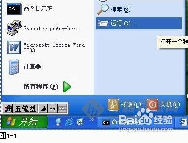 winxp系统中如何查看自己的dns地址