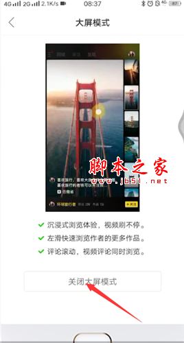 快手大屏模式如何关闭?快手大屏模式关闭教程