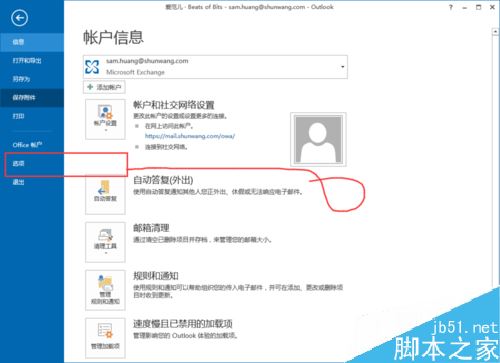 Outlook如何禁用启动加载项？outlook禁用加载项教程