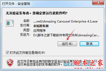图片轮播工具Amazing Carousel中文版安装及注册图文教程(附注册码)