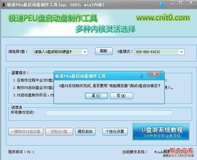 极速PE U盘安装系统具体操作步骤
