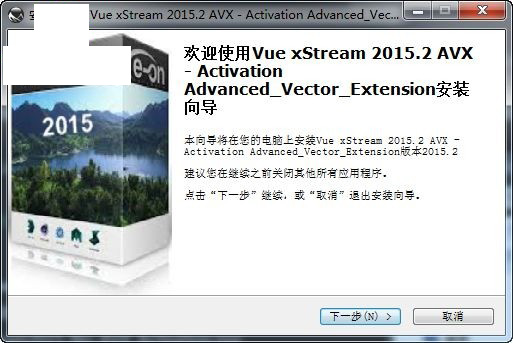 Vue xStream 2015.2安装及破解教程详细图解(附下载)