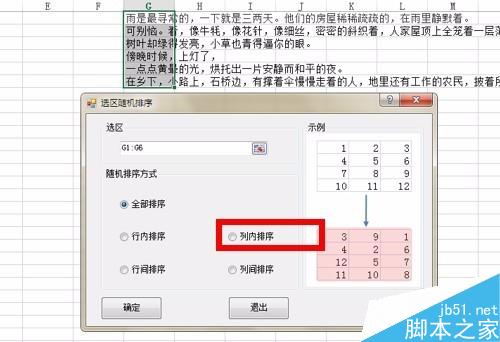 excel怎么将文章的段落顺序打乱?