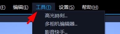 VideoStudio怎么使用高光时刻控件?