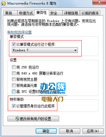 在64位的win7系统中安装软件不兼容的解决方法