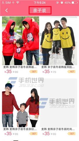 辣妈汇如何快速搜索宝贝?辣妈汇查看分类的方法