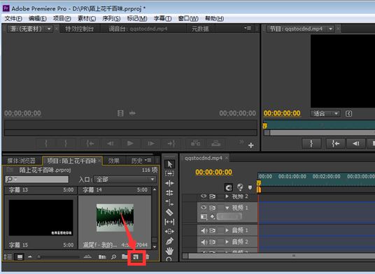 pr中如何加长音视频文件?Premiere把音视频文件加长方法