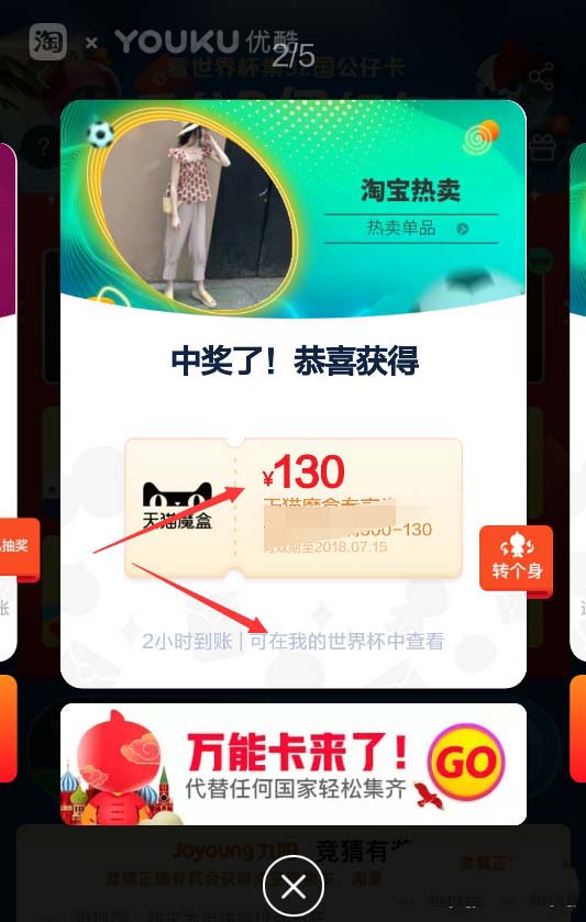 支付宝世界杯公仔卡在哪儿抽奖?